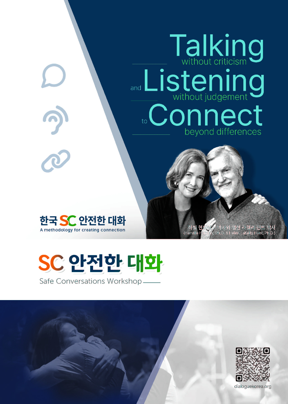 Safe Conversations 안전한 대화 소개 카달로그